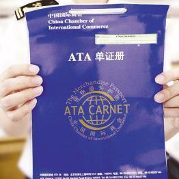 ATA單證冊(cè)