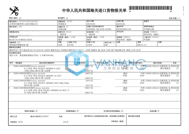 越南冷凍黑虎蝦進口報關(guān)資料