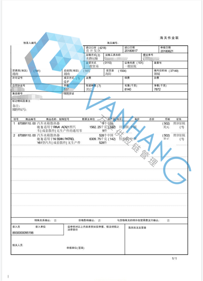 山東汽車水箱散熱器進(jìn)口清關(guān)代理案例