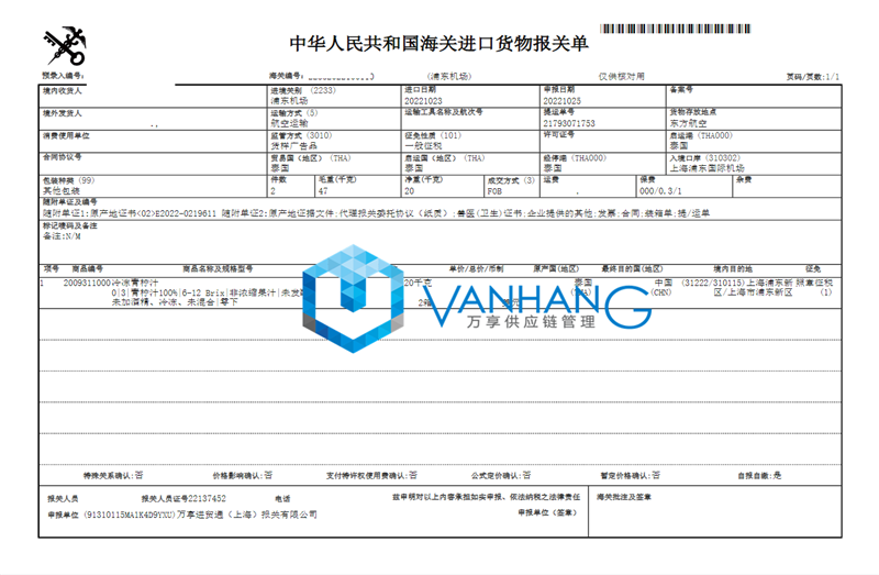 泰國冷凍果汁飲料進口報關資料