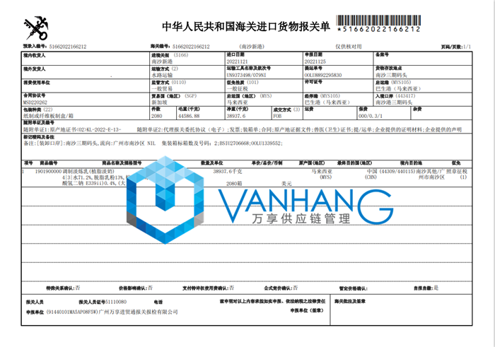 馬來西乳制品進(jìn)口報(bào)關(guān)資料