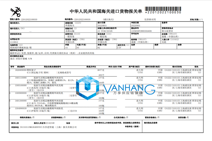 沐浴洗發(fā)露進口清關