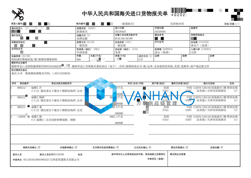 美國扁桃仁進口報關(guān)流程