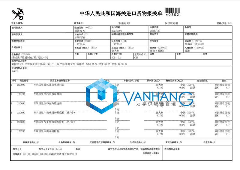 薄荷味原料醬進(jìn)口報(bào)關(guān)