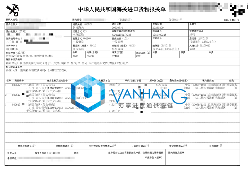 厄瓜多爾南美白蝦進(jìn)口清關(guān)資料