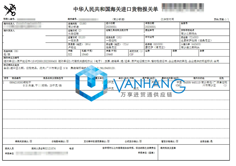 進口盧旺達辣椒干報關(guān)