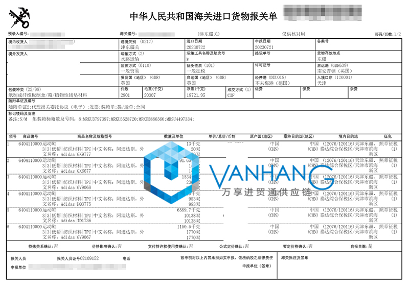 英國(guó)運(yùn)動(dòng)鞋進(jìn)口清關(guān)流程