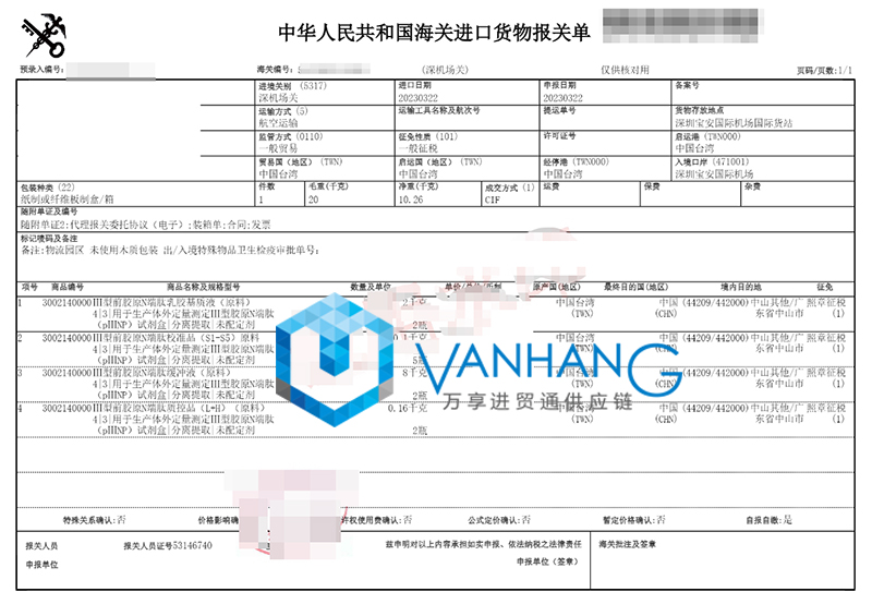 進口臺灣化學試劑盒報關手續(xù)