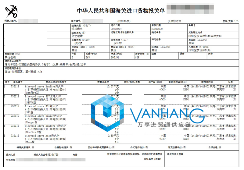 深圳烤火爐進(jìn)口報關(guān)流程