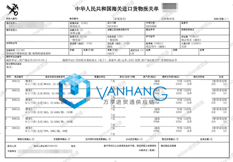 越南腰果進(jìn)口報(bào)關(guān)流程