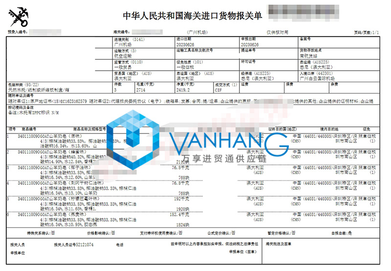 澳大利亞化妝品進(jìn)口清關(guān)資料