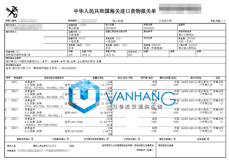 越南魚竿進口清關費用