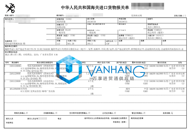 越南濃縮咖啡進口清關(guān)資料到廣州南沙港食品案例2.jpg