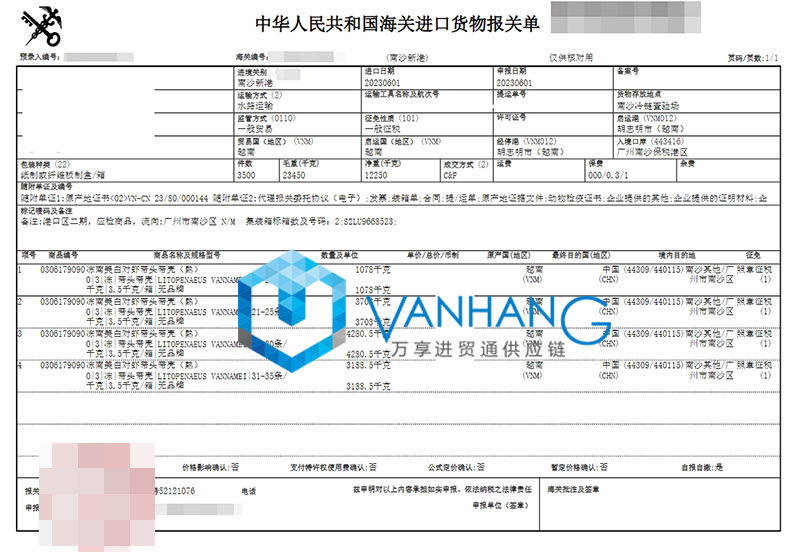 越南南美白對蝦進(jìn)口清關(guān)費(fèi)用