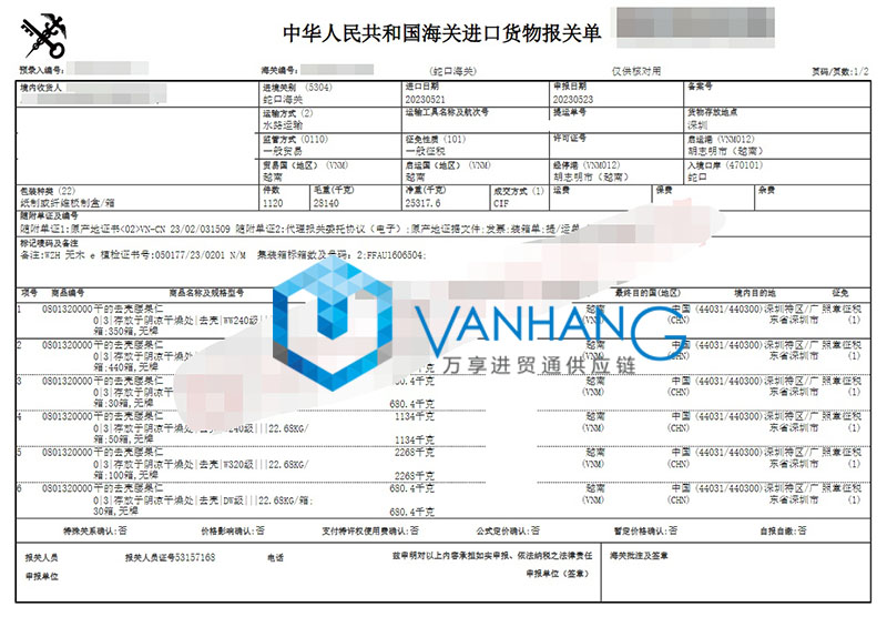 越南腰果仁進口報關資料到深圳蛇口胡志明港海運案例2.jpg