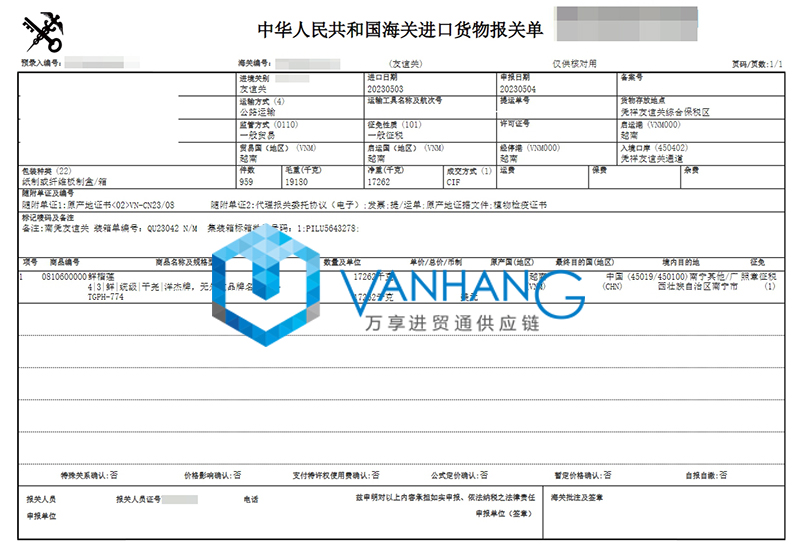 越南鮮榴蓮進口報關(guān)費用