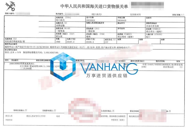 越南夏威夷果仁進口報關(guān)資料