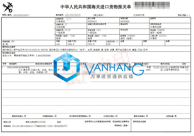 越南洗凈鴨毛進(jìn)口清關(guān)流程