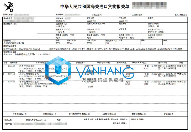 越南巴沙魚柳進口報關流程