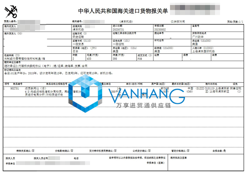 新加坡舊設(shè)備進(jìn)口清關(guān)資料