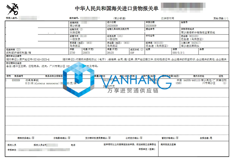 馬來西亞冷凍魚進口報關(guān)費用