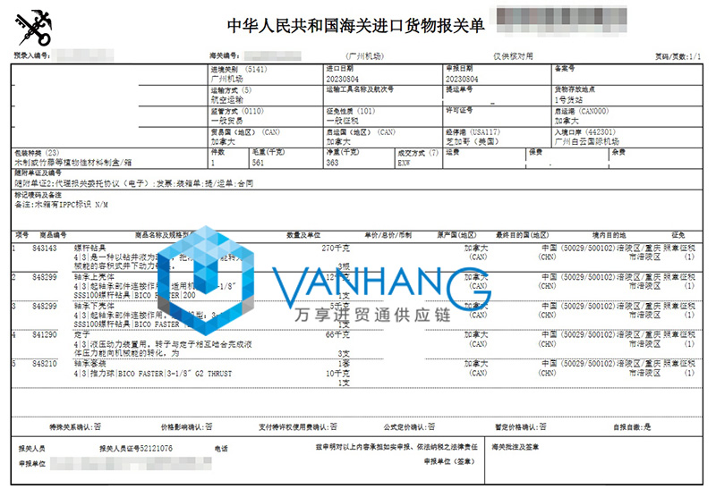 加拿大機(jī)電設(shè)備進(jìn)口報關(guān)流程