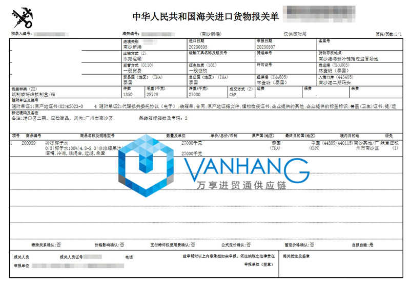 泰國冷凍椰子水進口報關(guān)流程