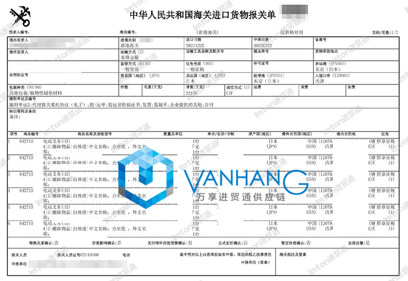 日本舊電動叉車進口報關(guān)資料