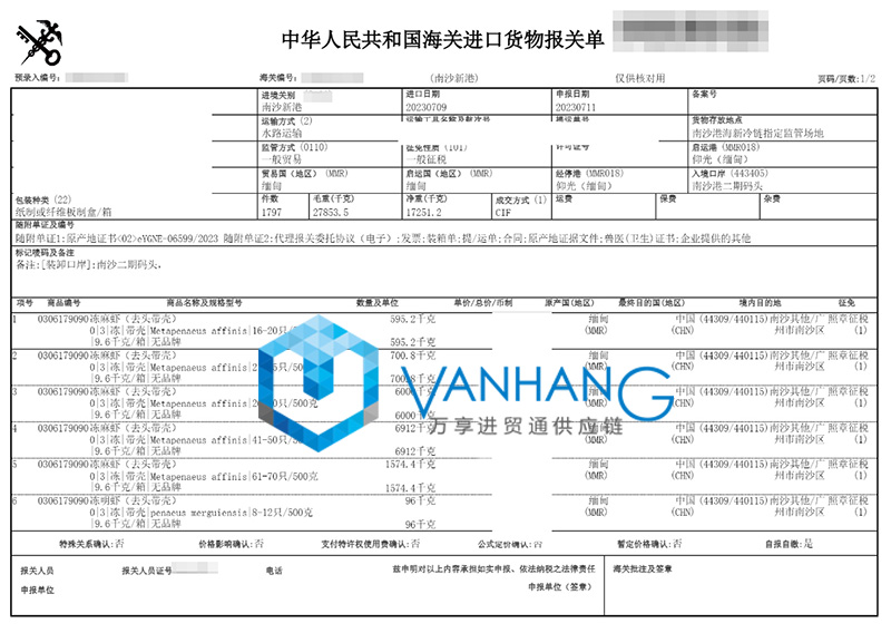 緬甸冷凍麻蝦進(jìn)口報(bào)關(guān)流程