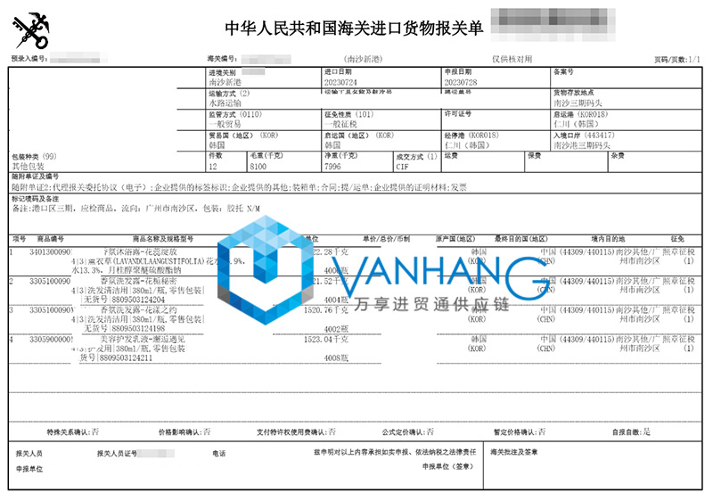 廣州南沙進(jìn)口韓國化妝品報(bào)關(guān)資料