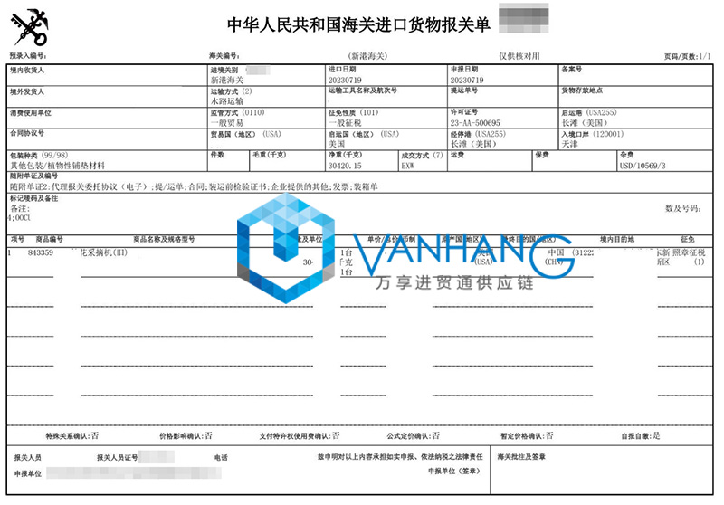 天津進(jìn)口美國農(nóng)機(jī)設(shè)備清關(guān)資料