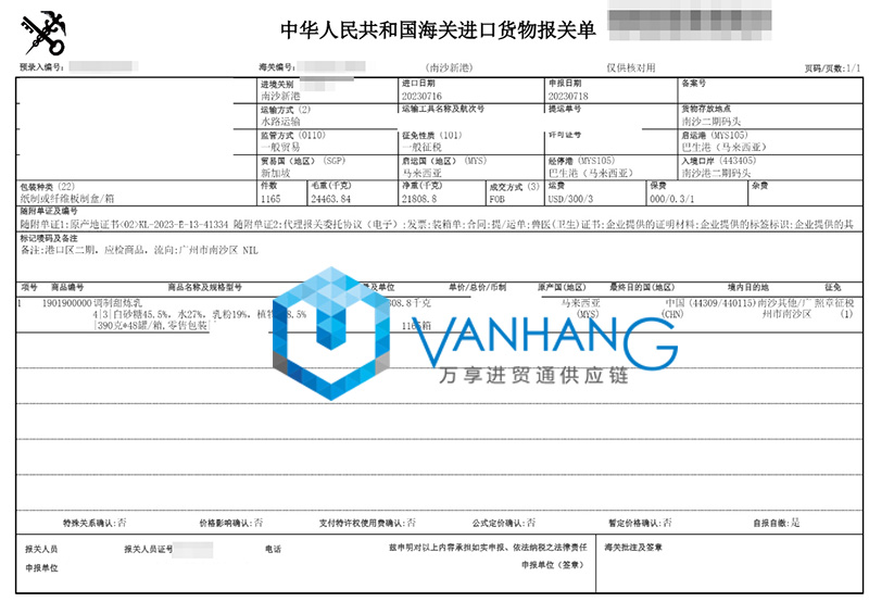 馬來西亞乳制品進口報關(guān)資料