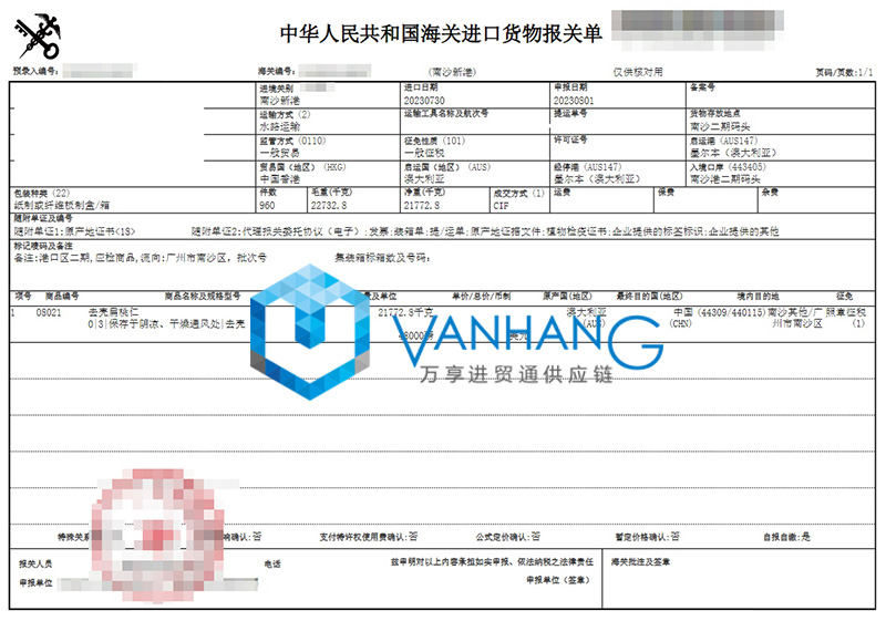 廣州南沙進口澳大利亞扁桃仁報關流程