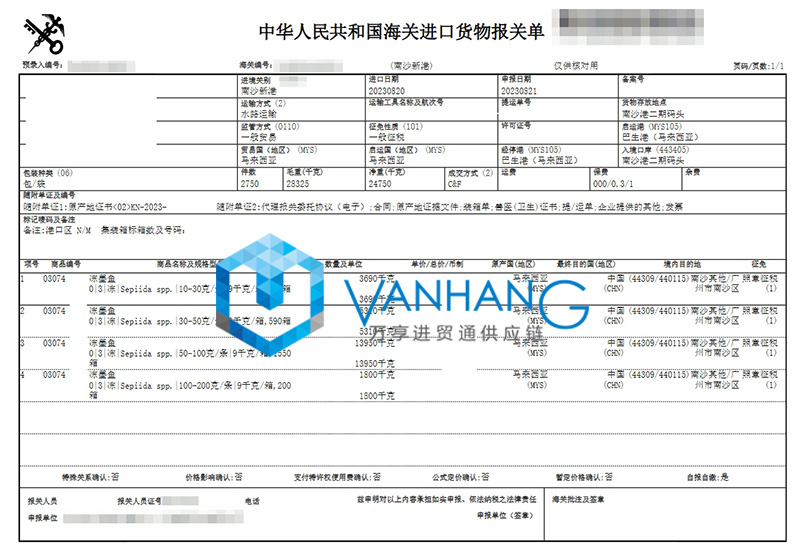 馬來西亞冷凍墨魚進口報關流程